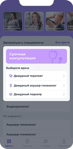 Запись на срочную консультацию