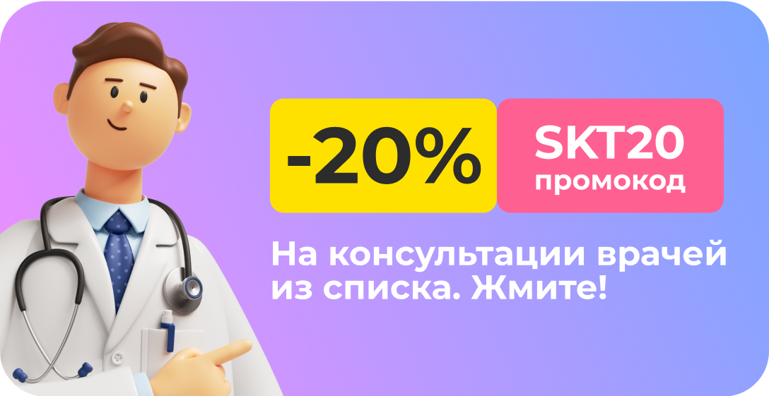 Cкидка 20% на первую консультацию врачей клиники MD Group Сыктывкар. Промокод SKT20