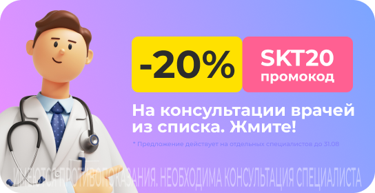Скидка 20% на первую консультацию врачей клиники MD Group Сыктывкар. Промокод SKT20 Скидка 20% на первую консультацию врачей клиники MD Group Сыктывкар. Промокод SKT20